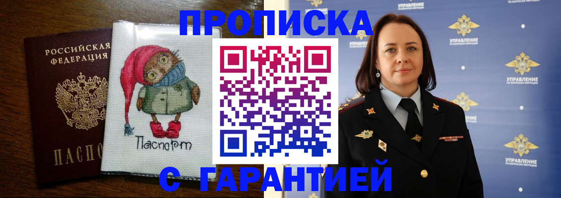 прописка гарантия в Луховицах