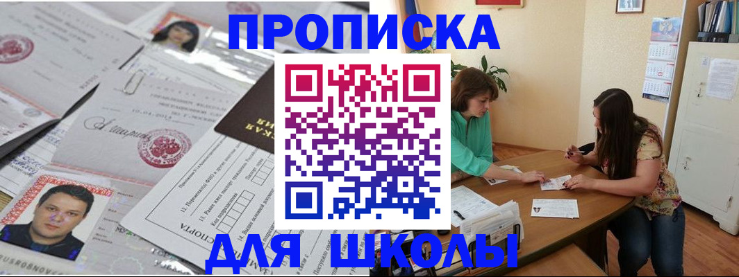 регистрация для школы в Луховицах